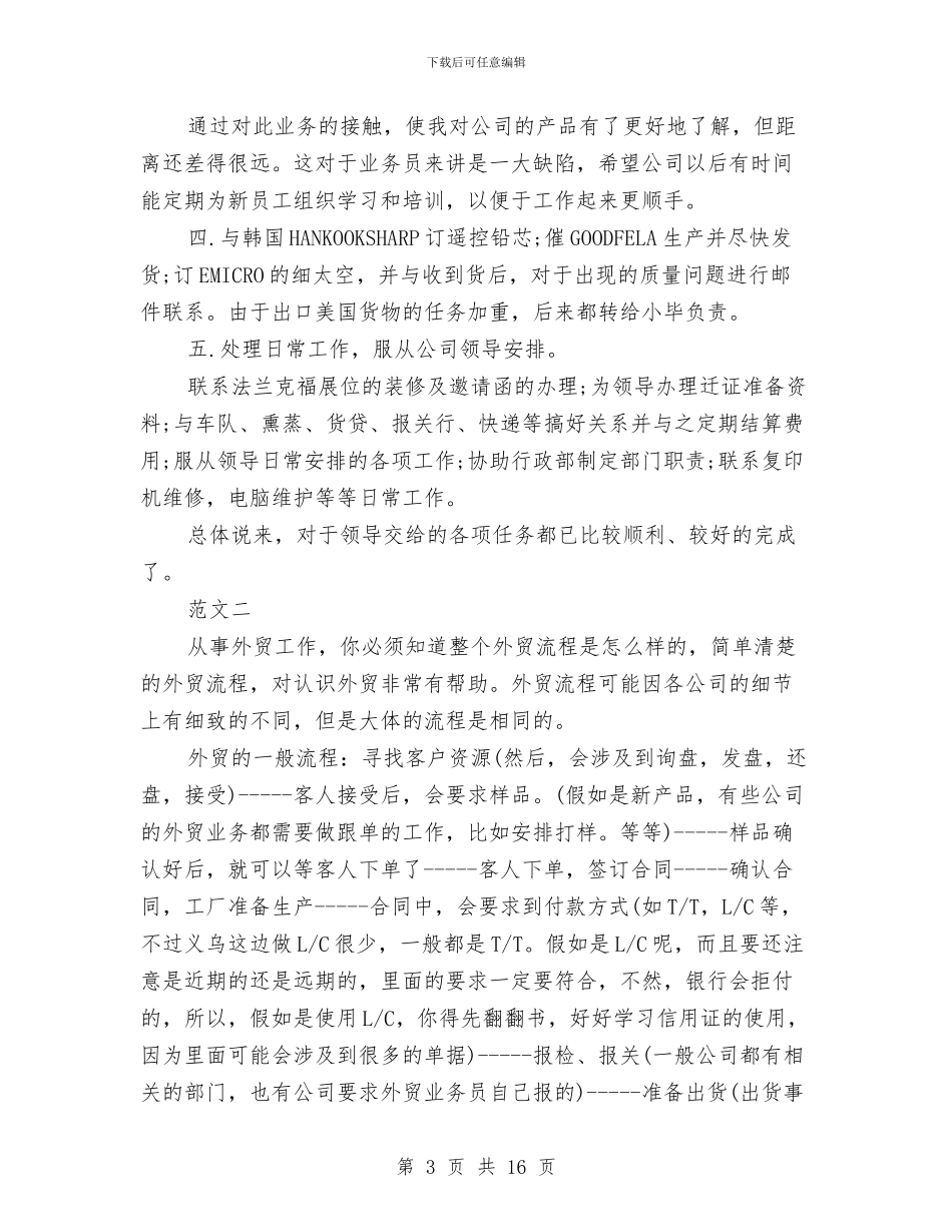 单证员年度工作总结与单证员年度总结汇编_第3页