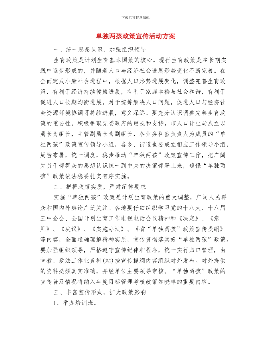 单片机课程设计心得体会范文与单独两孩政策宣传活动方案汇编_第2页