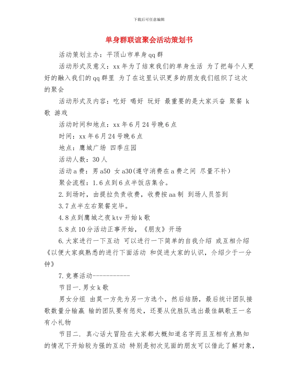 单片机课程设计心得体会范文与单身群联谊聚会活动策划书汇编_第2页