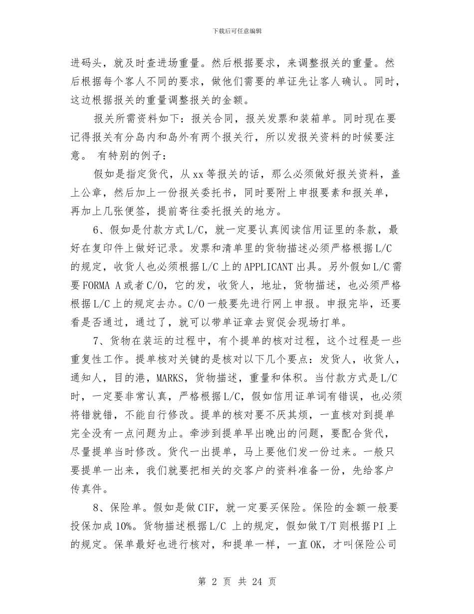 单证员个人半年工作总结与单证员个人工作总结汇编_第2页