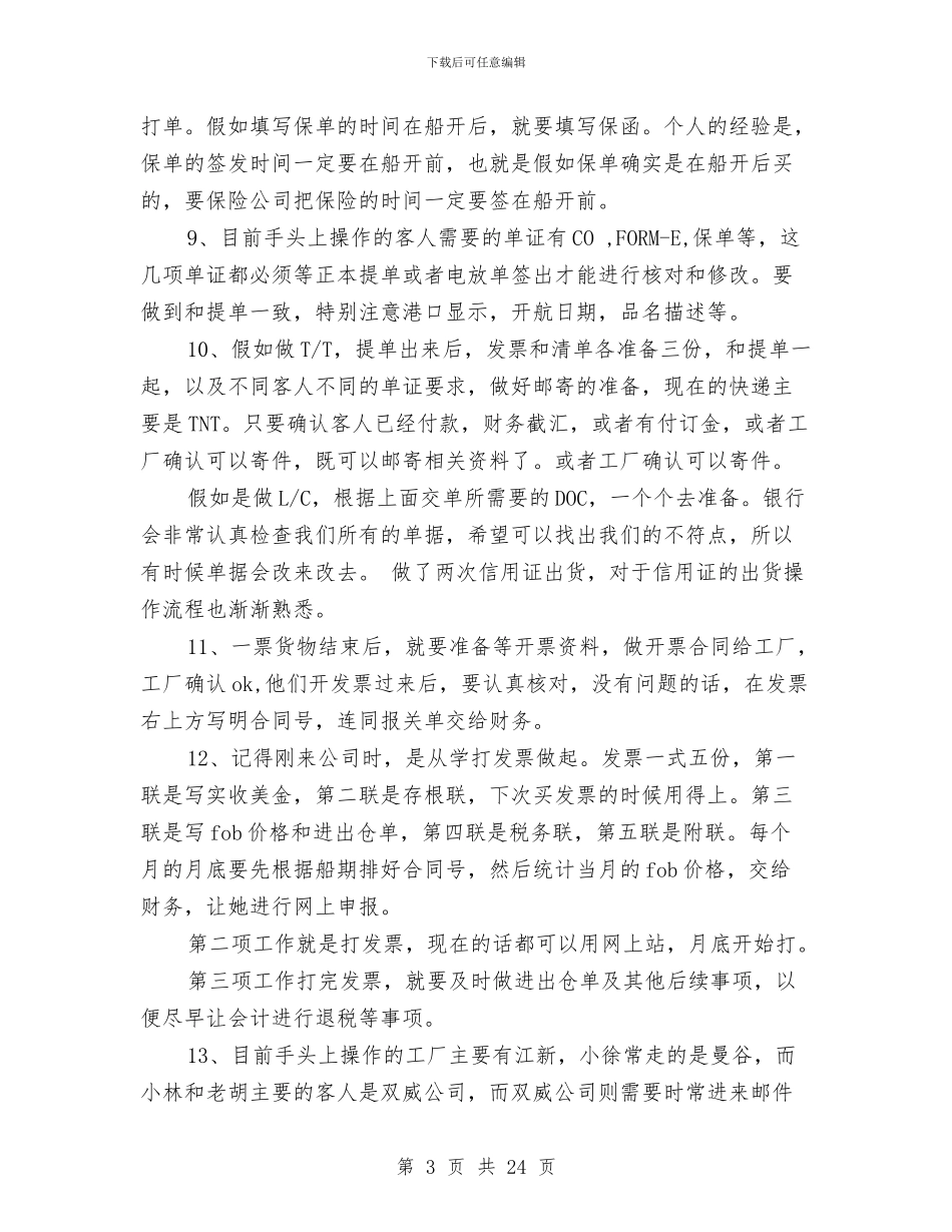 单证员个人半年工作总结与单证员个人工作总结汇编_第3页