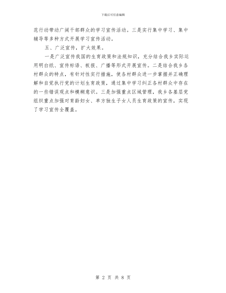 单独两孩政策学习宣传工作总结与单证员个人半年工作总结汇编_第2页