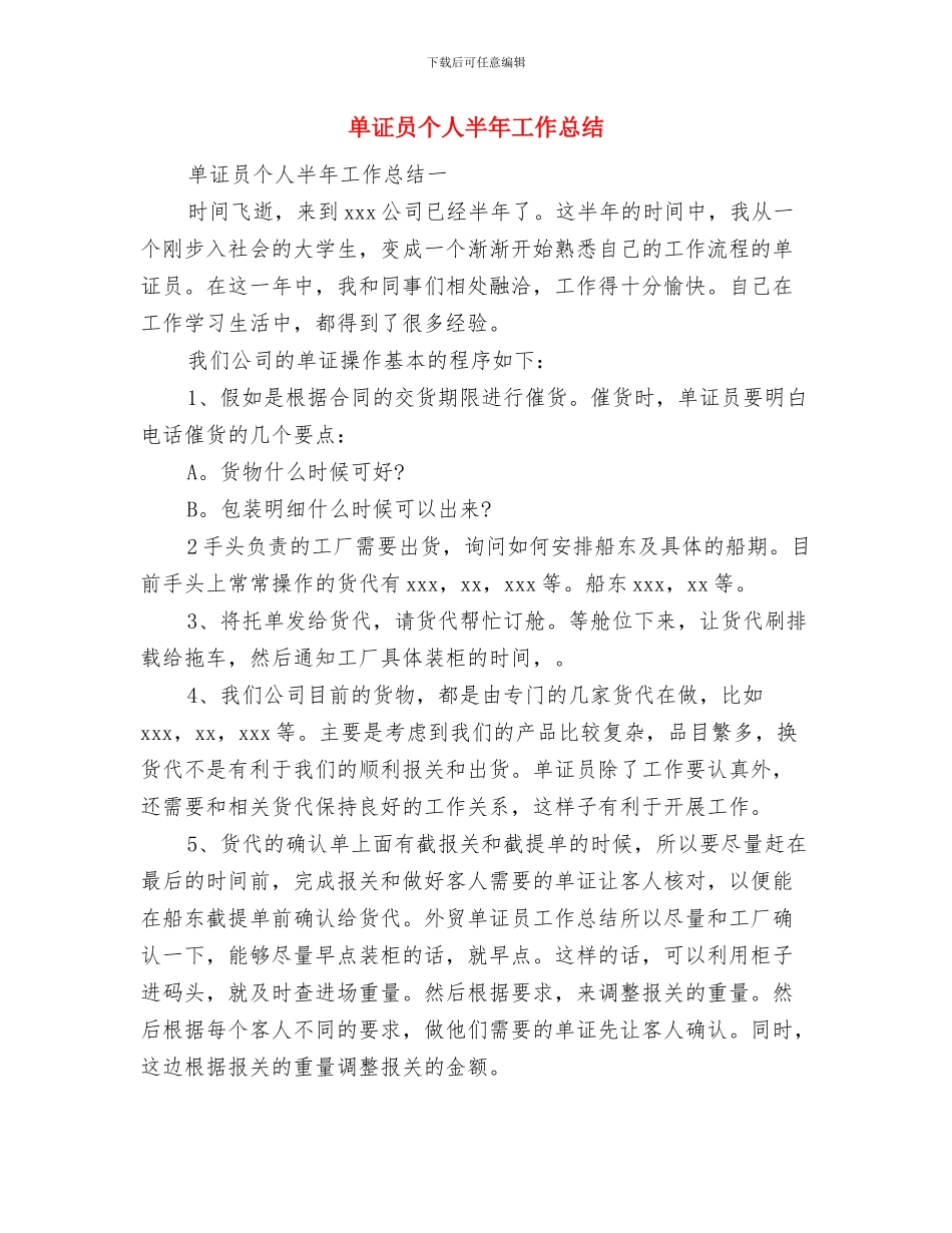 单独两孩政策学习宣传工作总结与单证员个人半年工作总结汇编_第3页