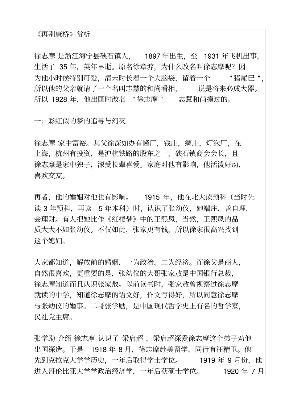 再别康桥赏析_第1页