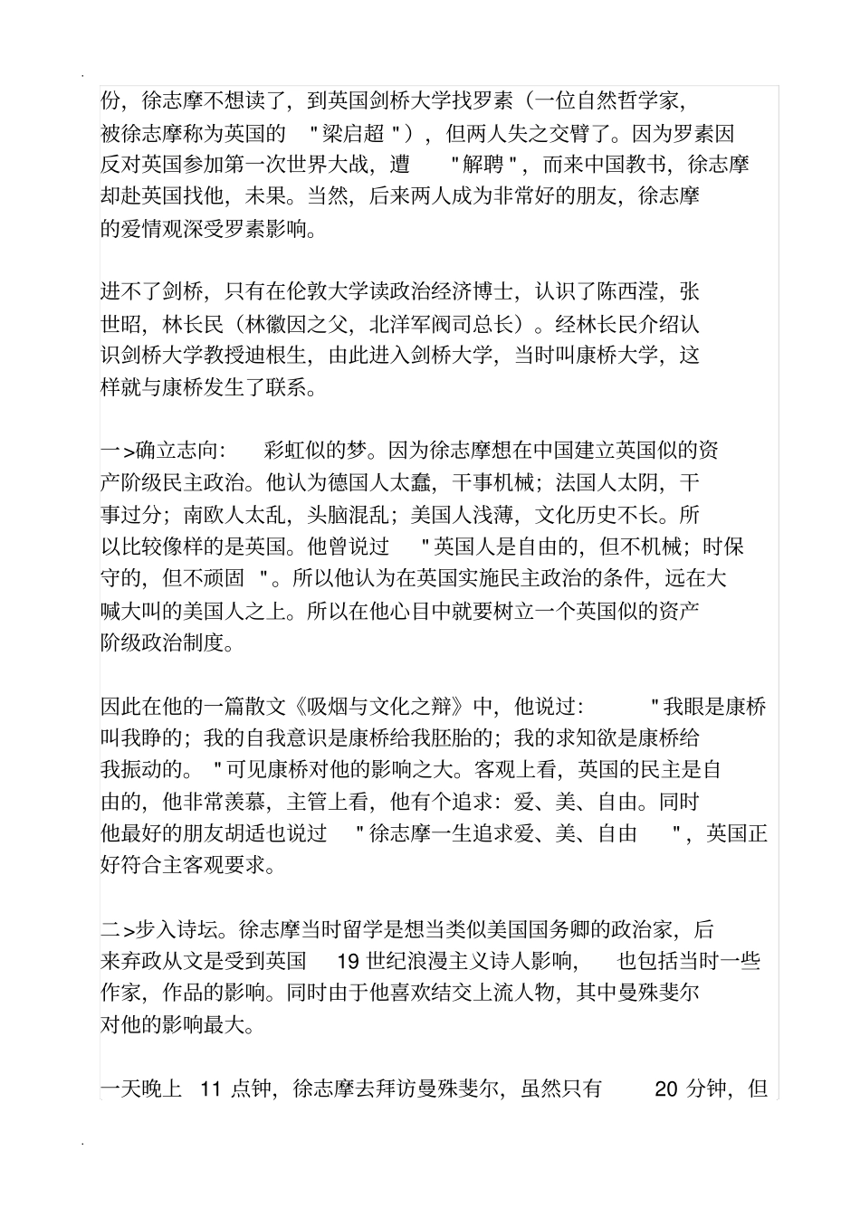 再别康桥赏析_第2页