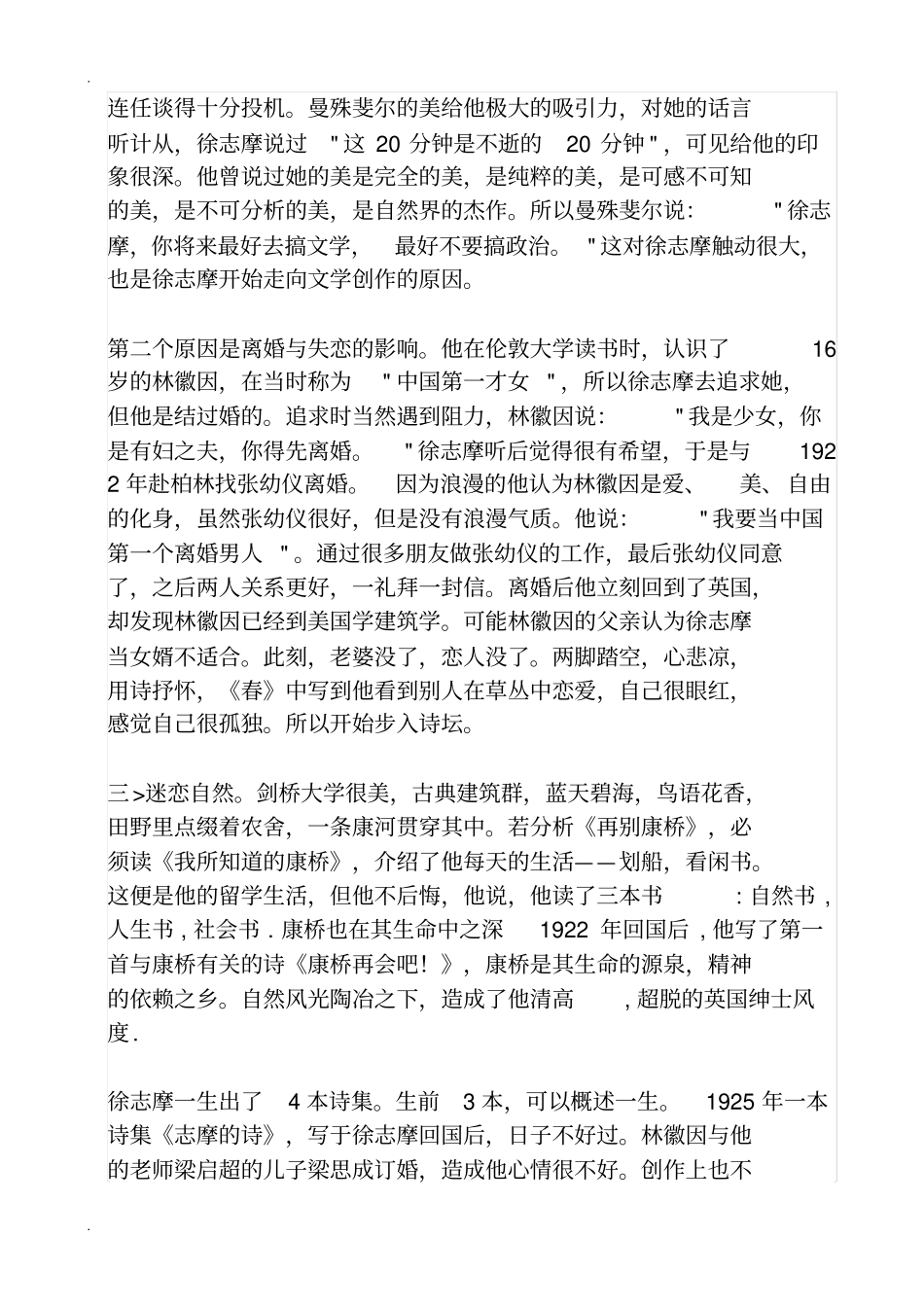 再别康桥赏析_第3页