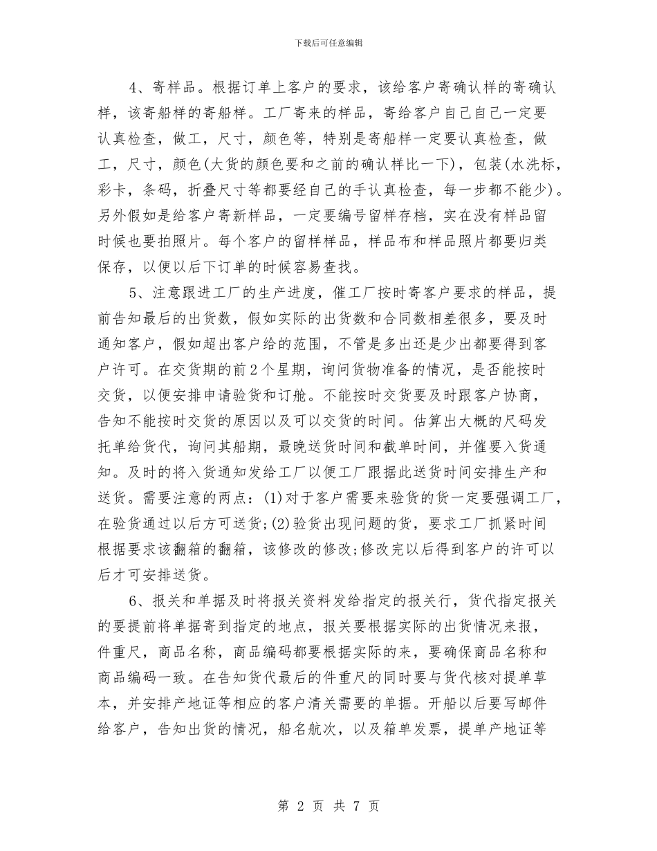 单证员年终个人工作总结范本与单证员年终工作总结报告汇编_第2页