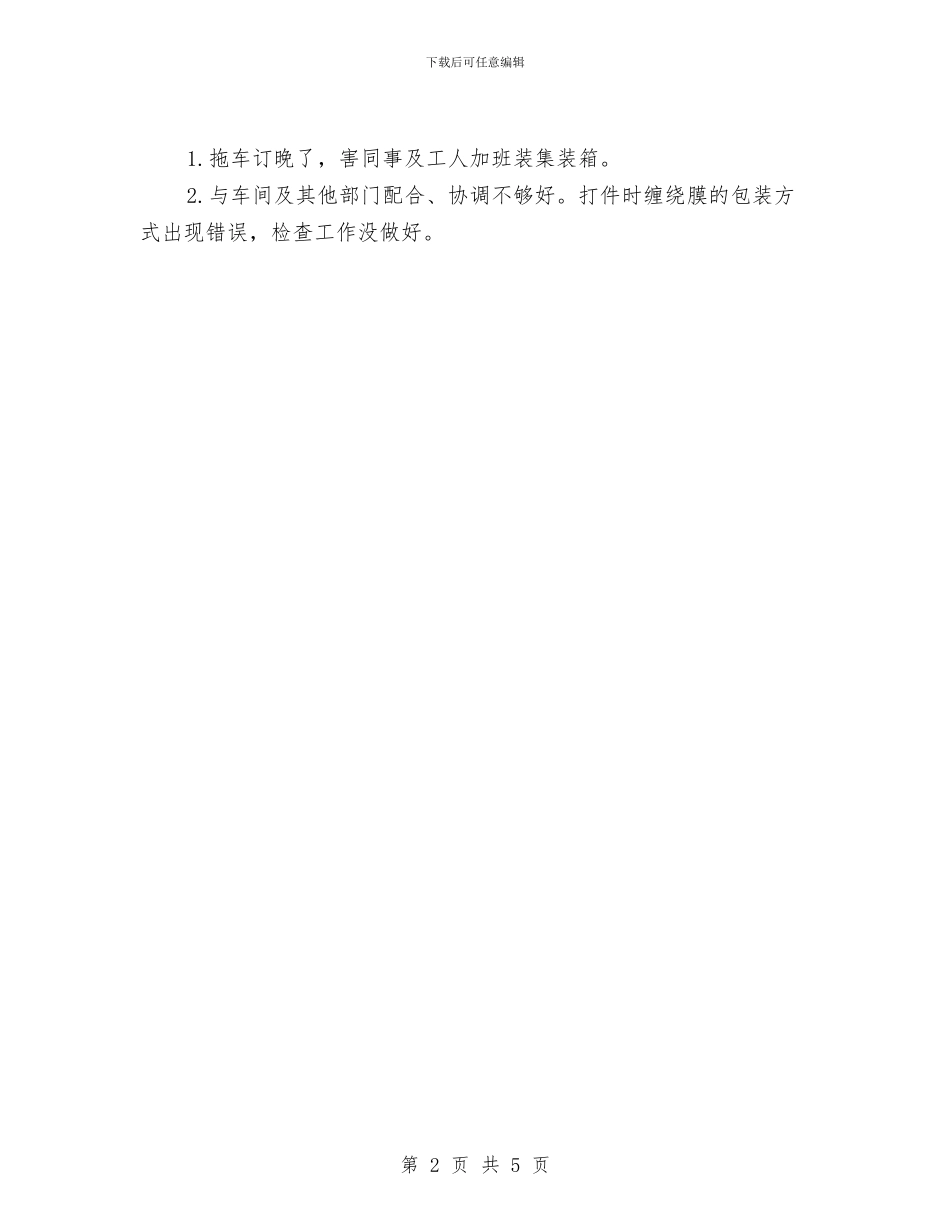 单证员年终工作总结最新与博士论文开题报告研究汇编_第2页