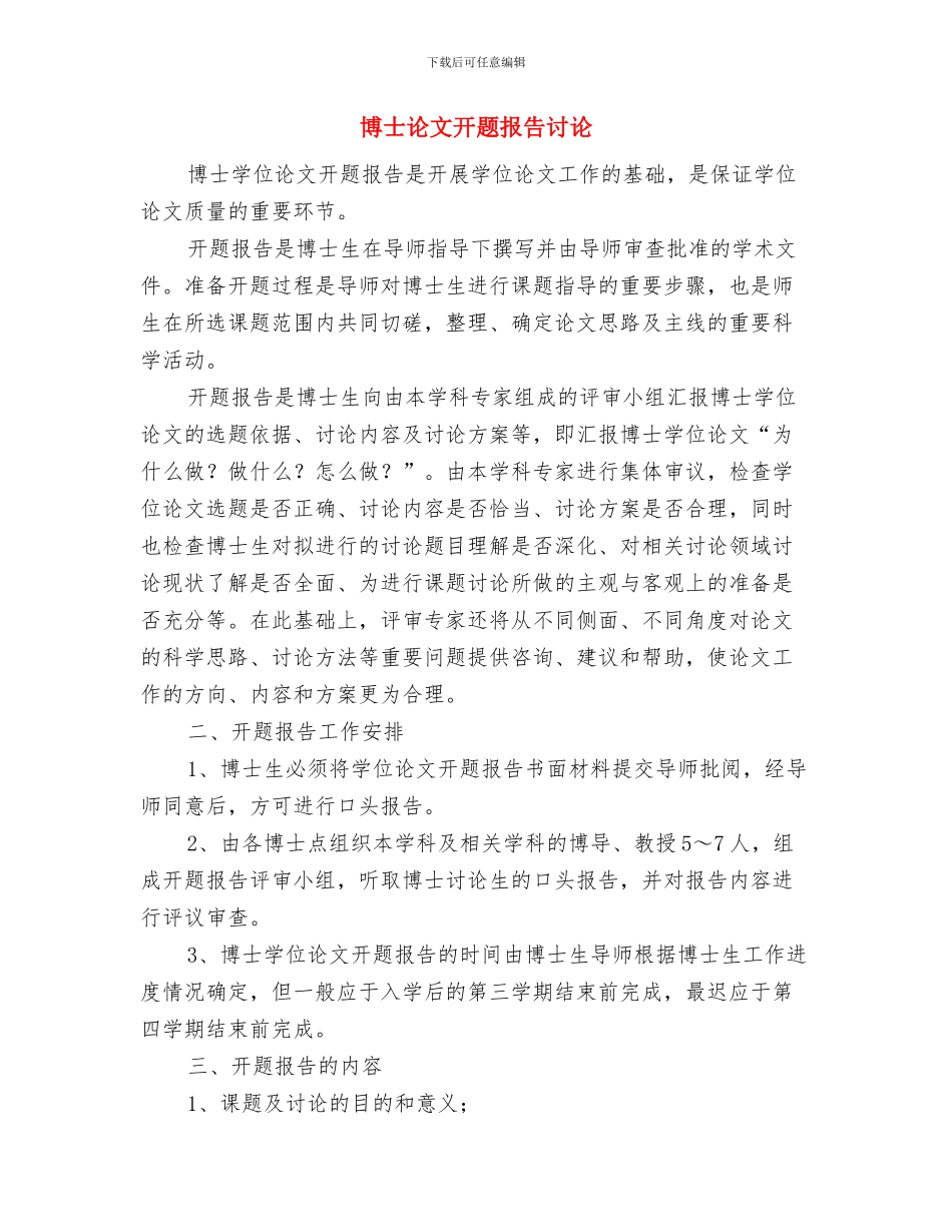单证员年终工作总结最新与博士论文开题报告研究汇编_第3页