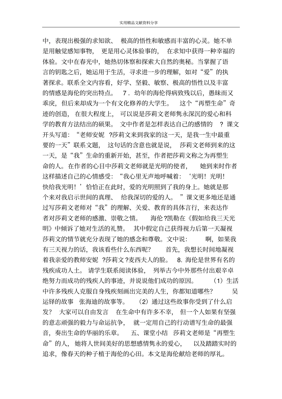 再塑生命学案_第2页