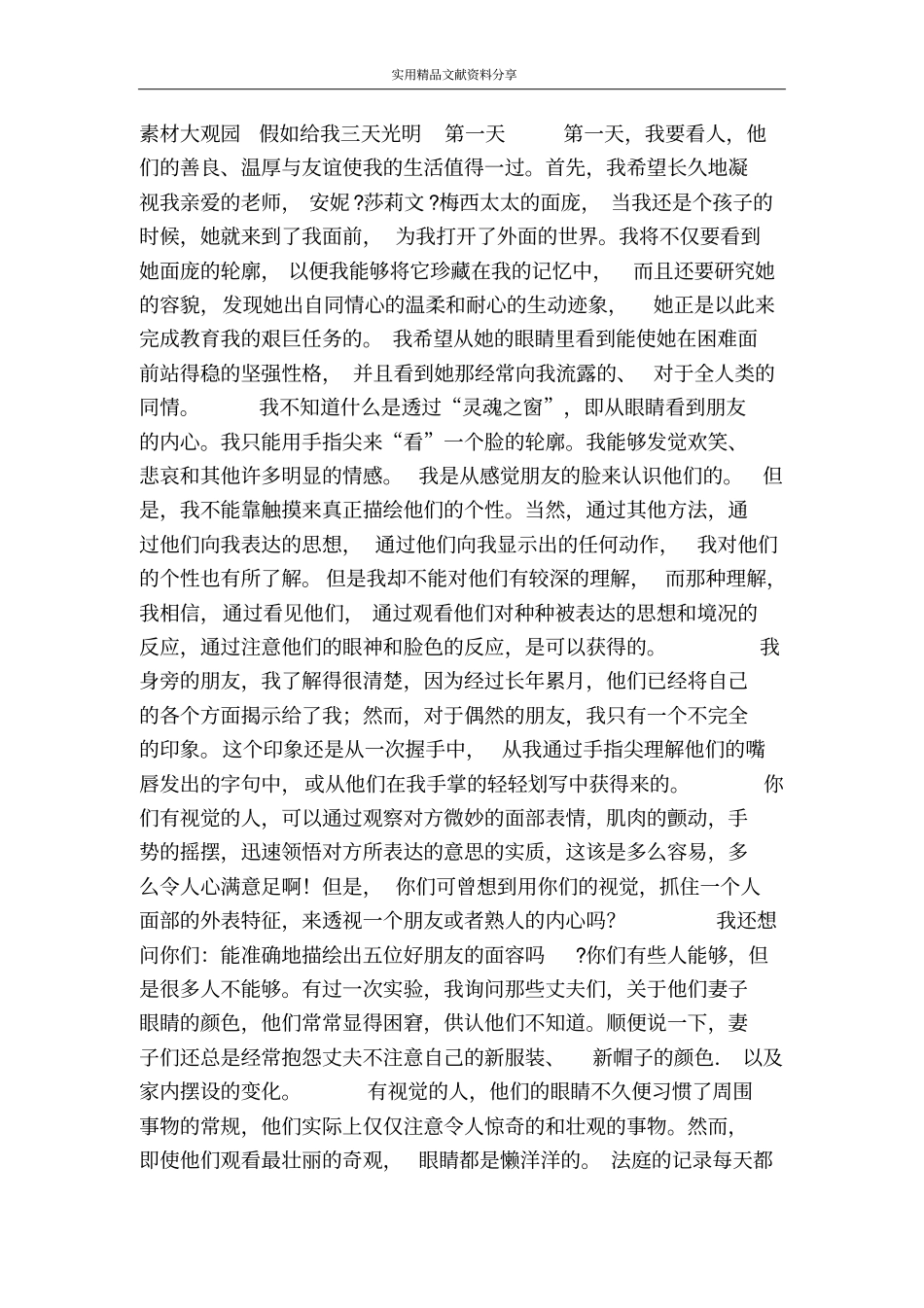 再塑生命学案_第3页