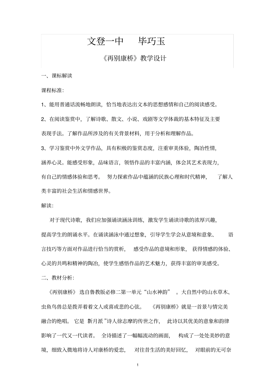 再别康桥教学设计_第1页