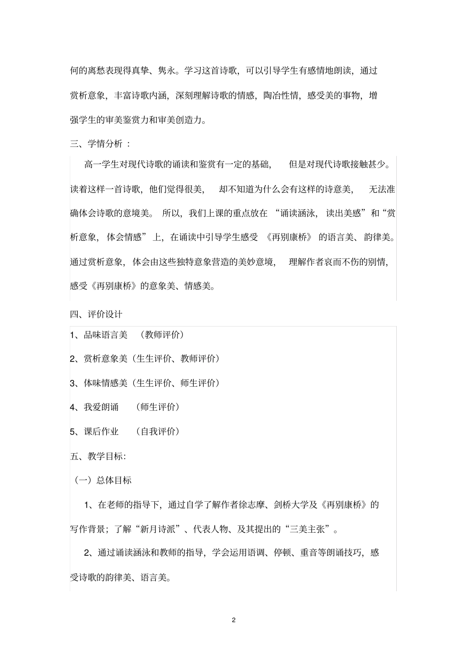 再别康桥教学设计_第2页