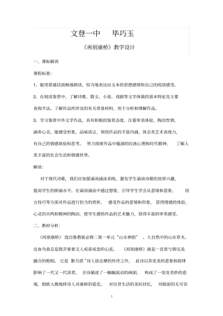 再别康桥教学设计