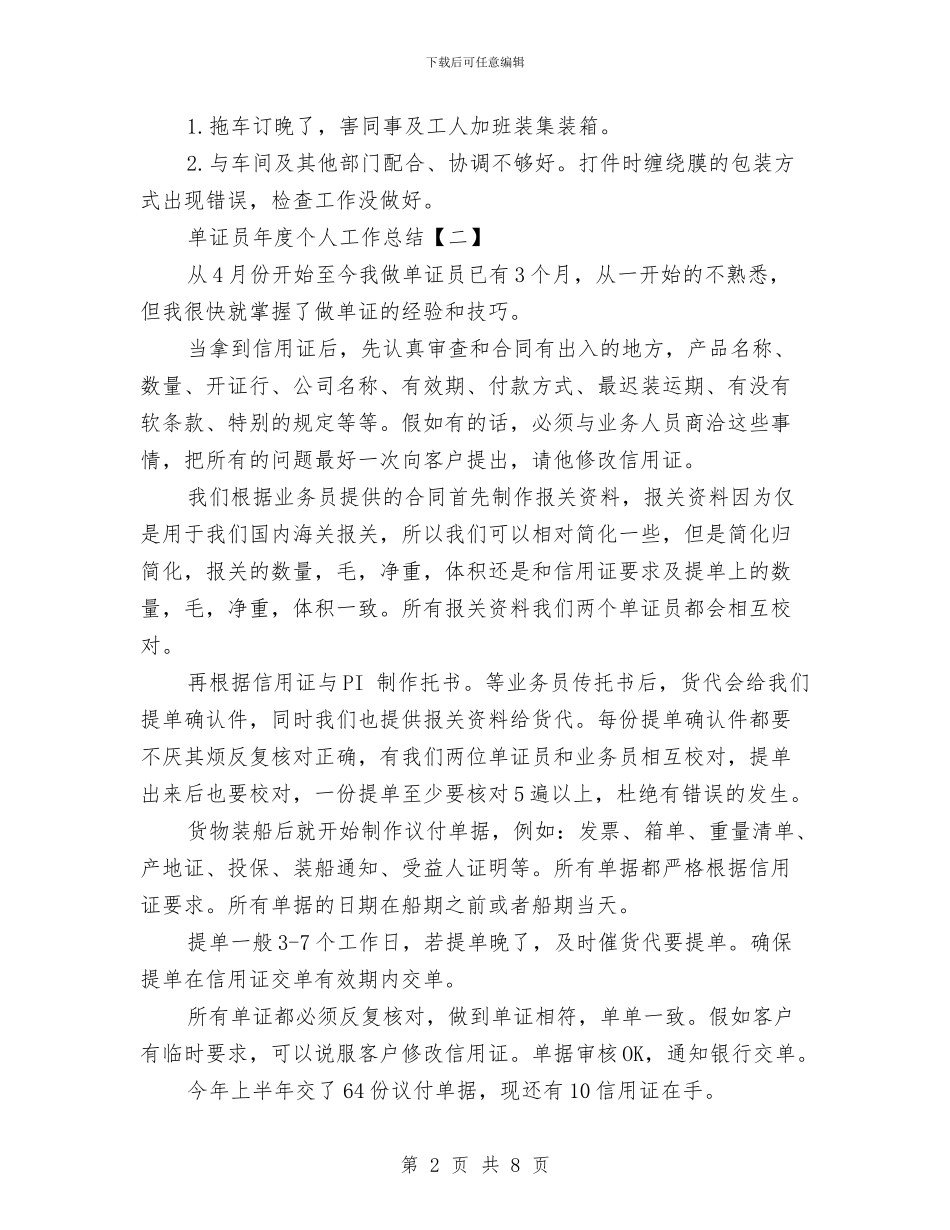 单证员年度个人工作总结与单证员年度个人总结汇编_第2页