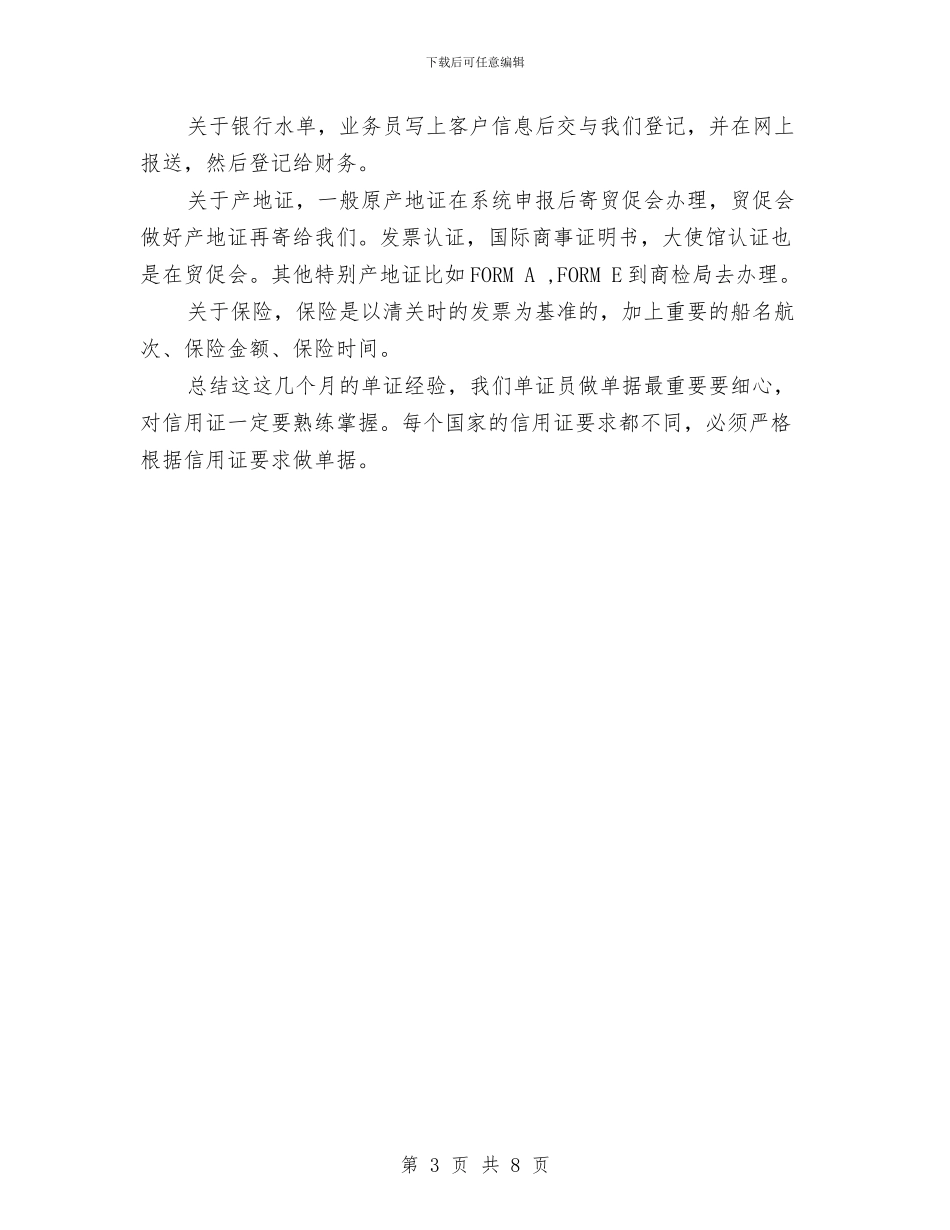 单证员年度个人工作总结与单证员年度个人总结汇编_第3页
