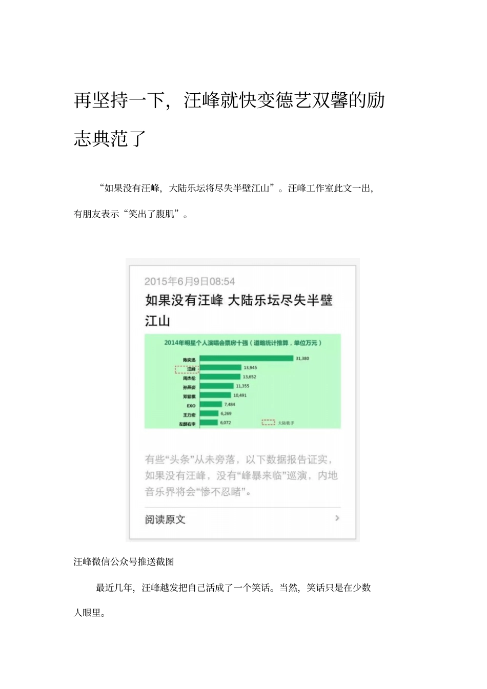 再坚持一下,汪峰就快变德艺双馨的励志典范了_第1页