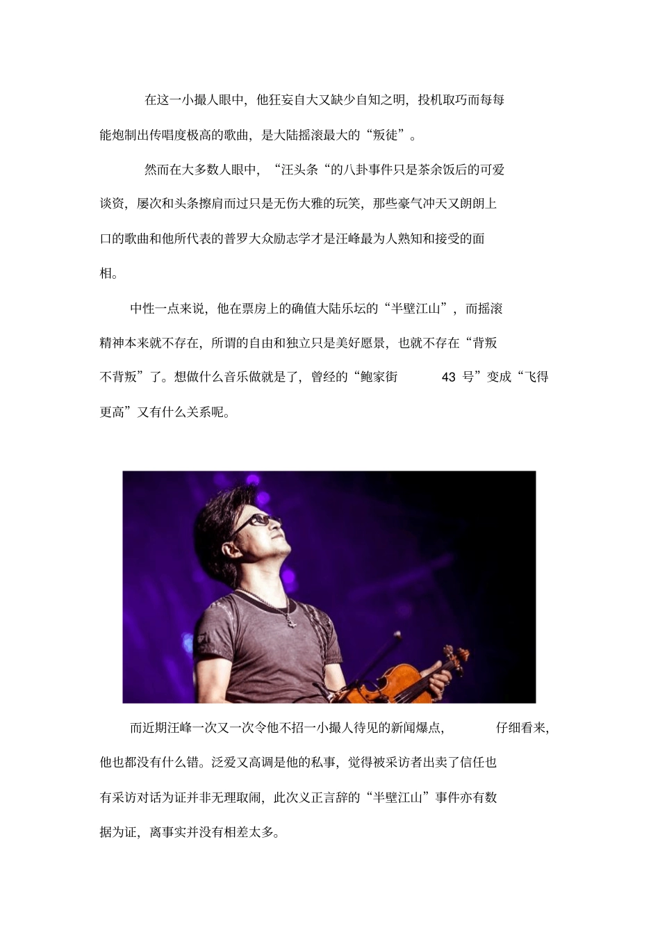 再坚持一下,汪峰就快变德艺双馨的励志典范了_第2页