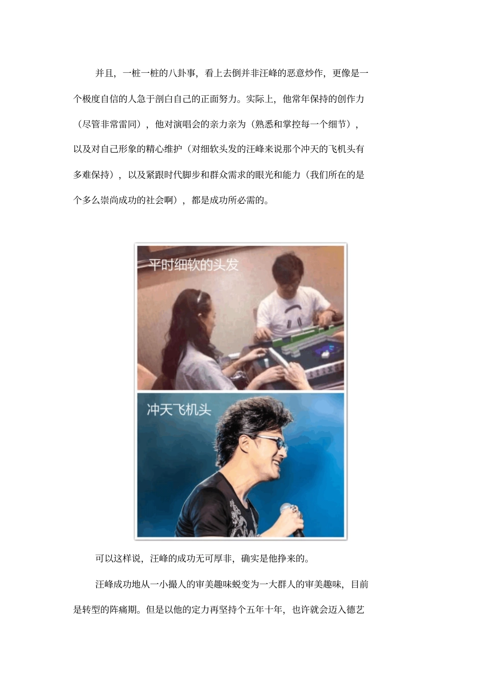 再坚持一下,汪峰就快变德艺双馨的励志典范了_第3页
