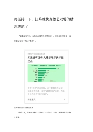 再坚持一下,汪峰就快变德艺双馨的励志典范了