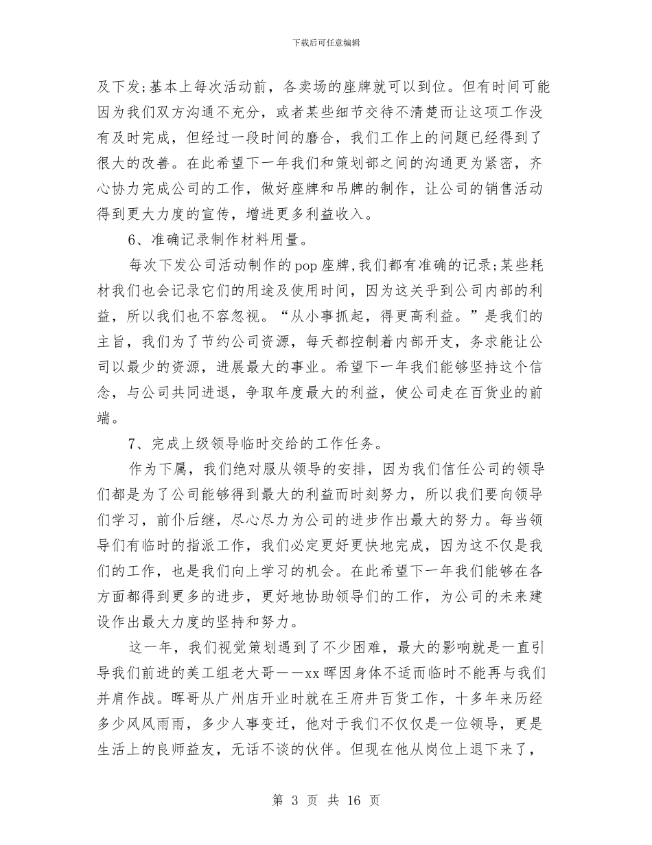 卖场美工工作总结范例与南京市内审协会2024年工作总结和2024年工作意见汇编_第3页