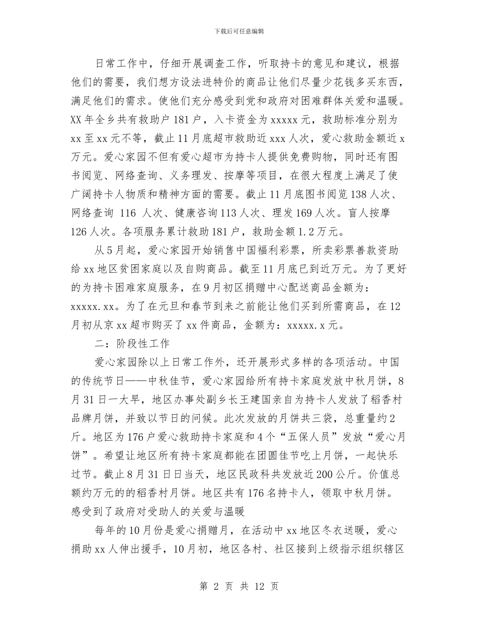 卖场销售工作总结与南京汽修协会04年工作总结05年工作设想汇编_第2页