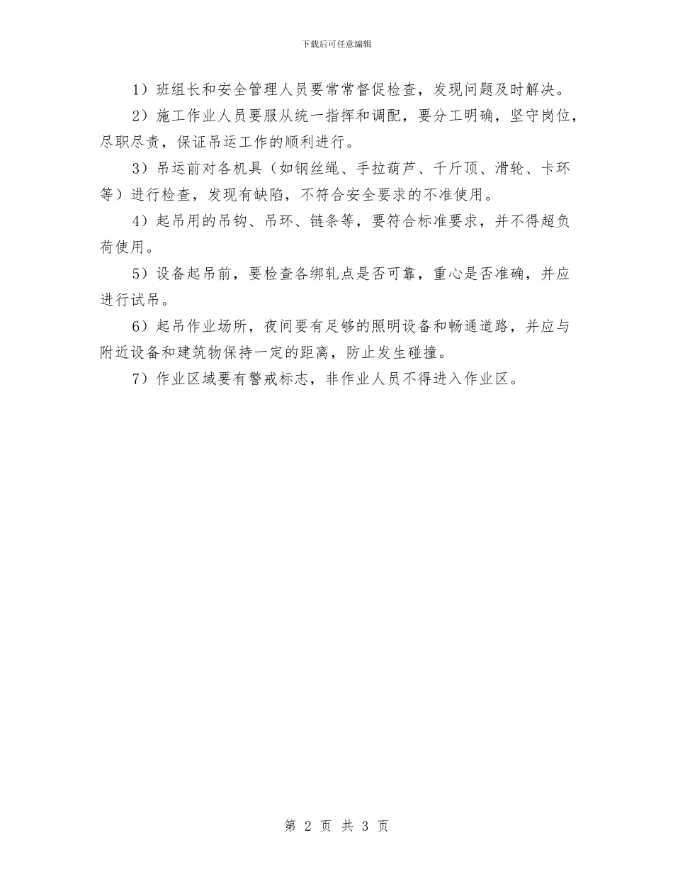 南京地铁二号线某标盾构机吊装组装施工方案与南疆铁路库阿增建二线某段道口施工方案汇编_第2页