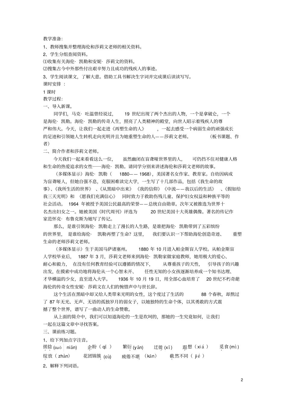 再塑生命的人_第2页