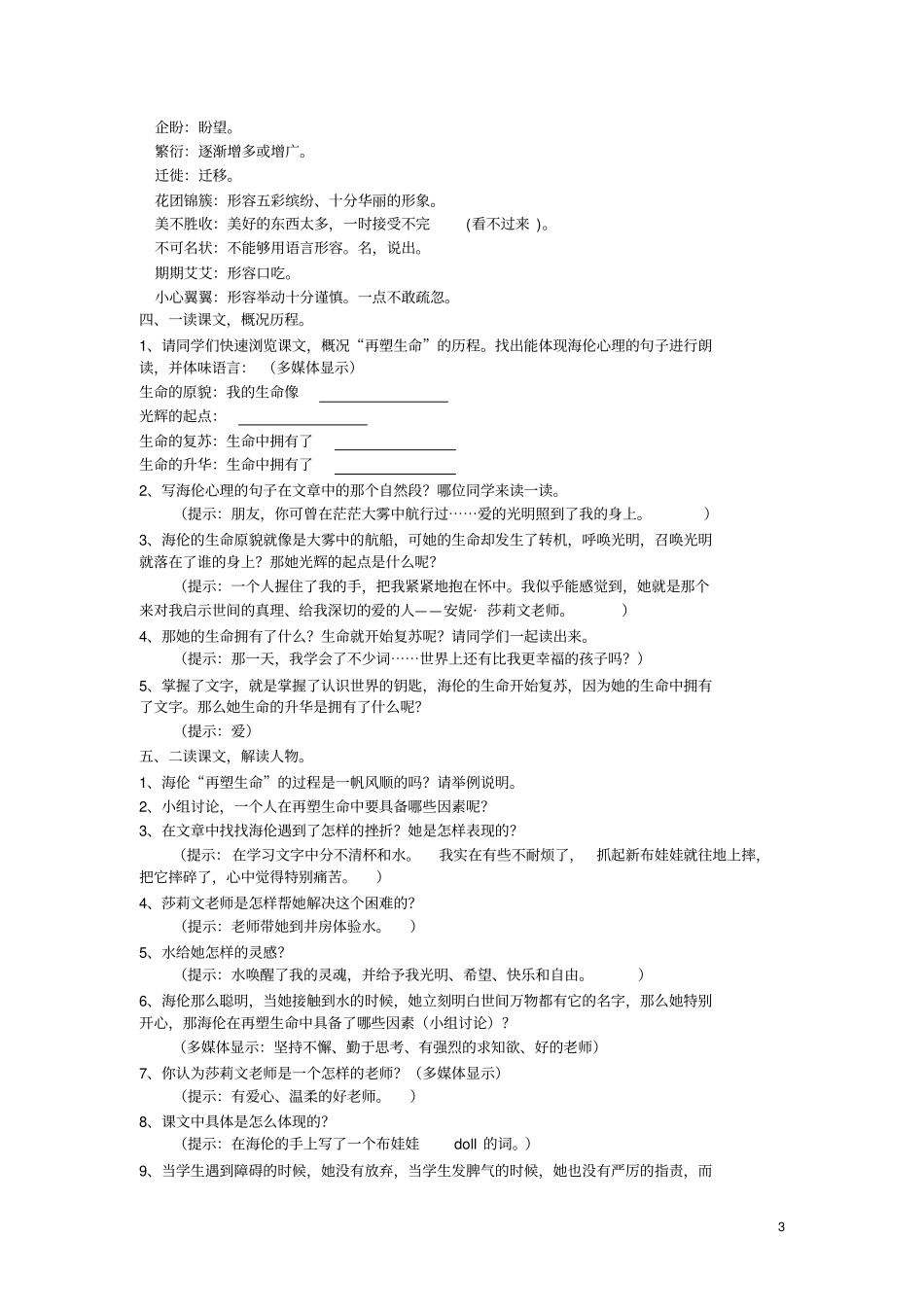 再塑生命的人_第3页