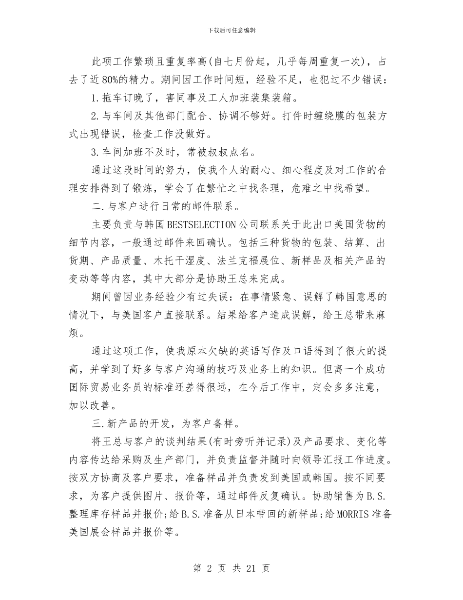 单证员年度工作总结范文与单证员年度工作总结汇编_第2页