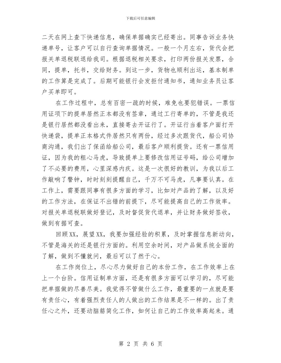 单证员年度总结与单证员年终个人工作总结汇编_第2页