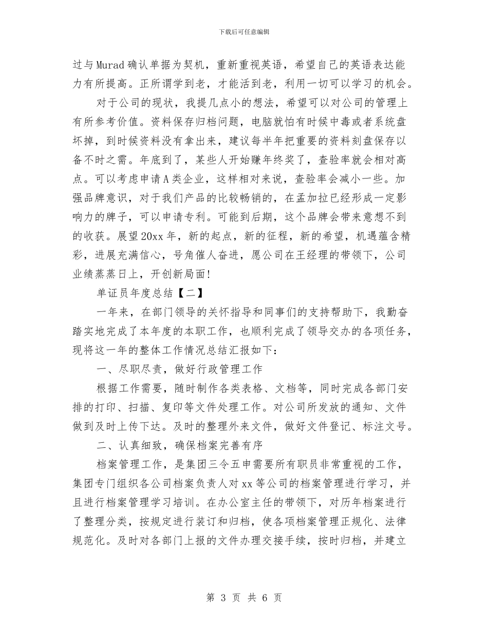 单证员年度总结与单证员年终个人工作总结汇编_第3页