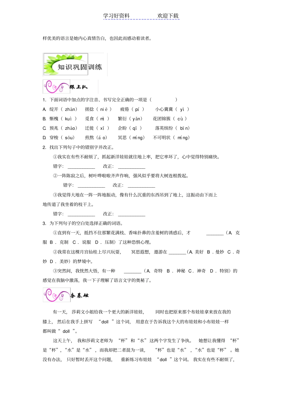 再塑生命的人知识归纳及练习_第2页