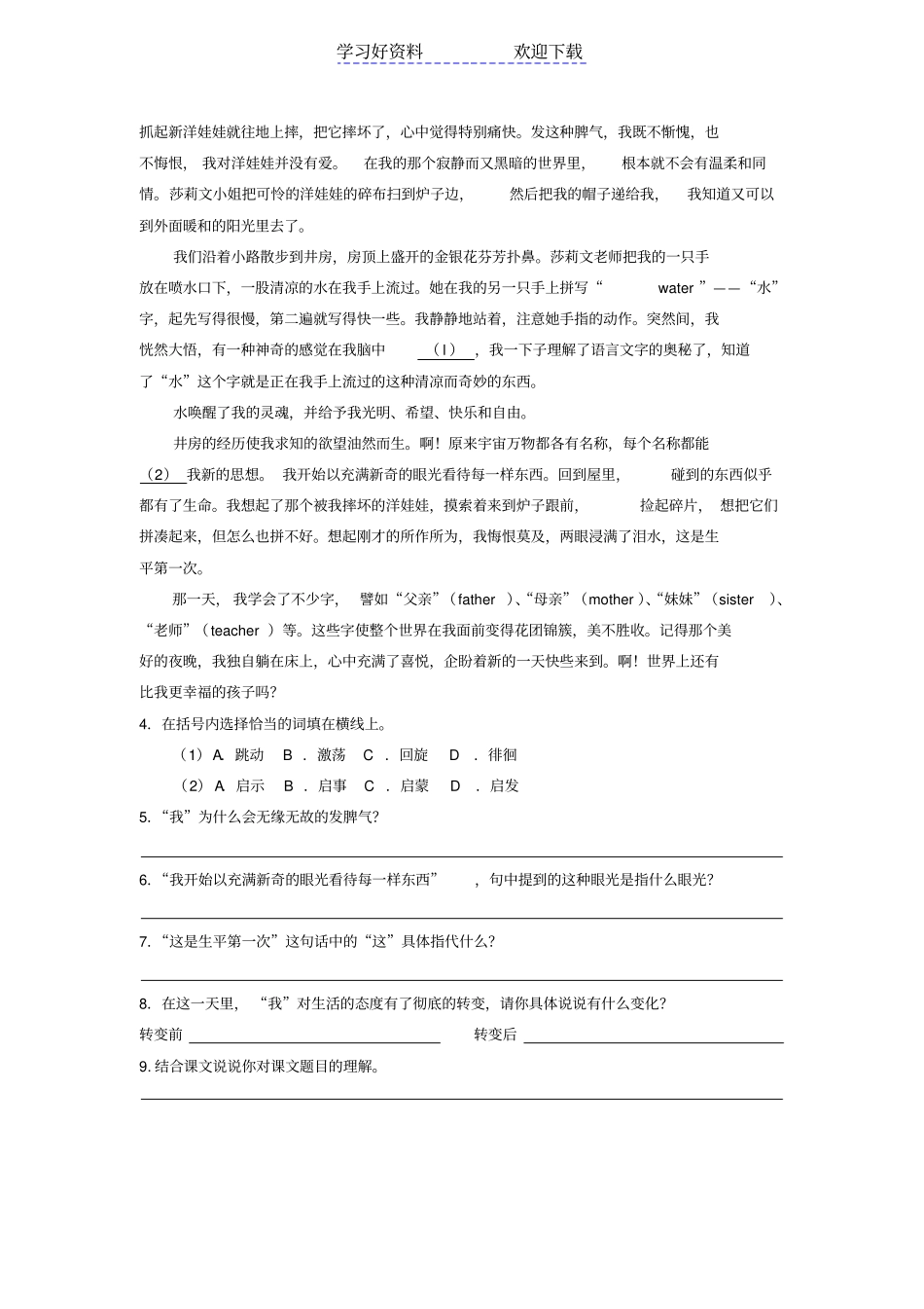 再塑生命的人知识归纳及练习_第3页