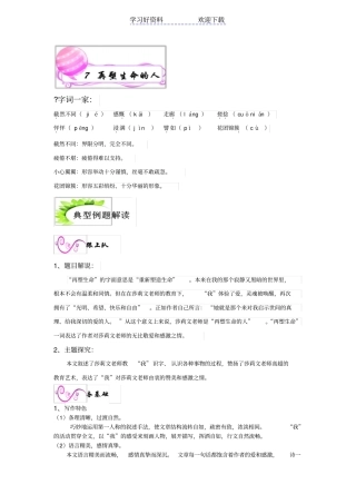 再塑生命的人知识归纳及练习