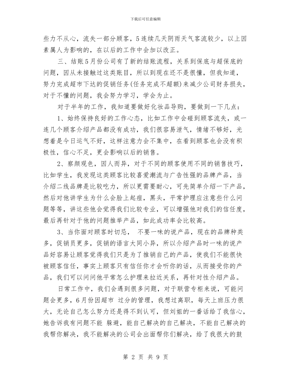 卖场下半年工作计划与南京海关工作计划汇编_第2页