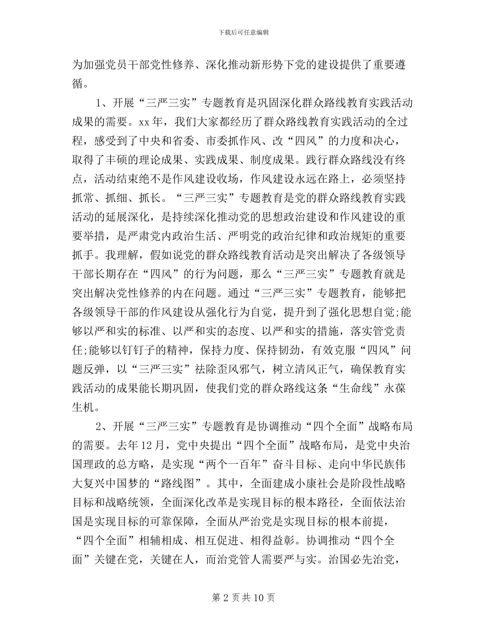 南召法院践行三严三实_第2页