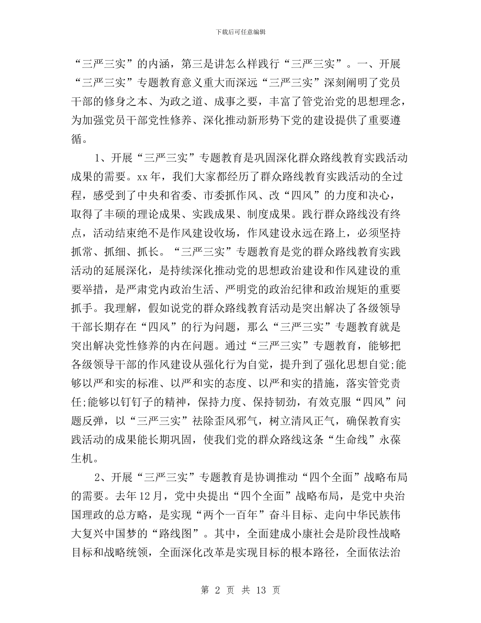 南召法院践行三严三实与卫生局“三严三实”专题教育第三专题学习计划汇编_第2页