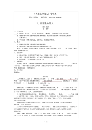 再塑生命的人练习题与标准答案