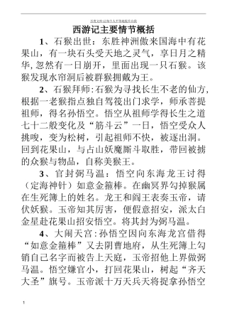 西游记主要情节概括