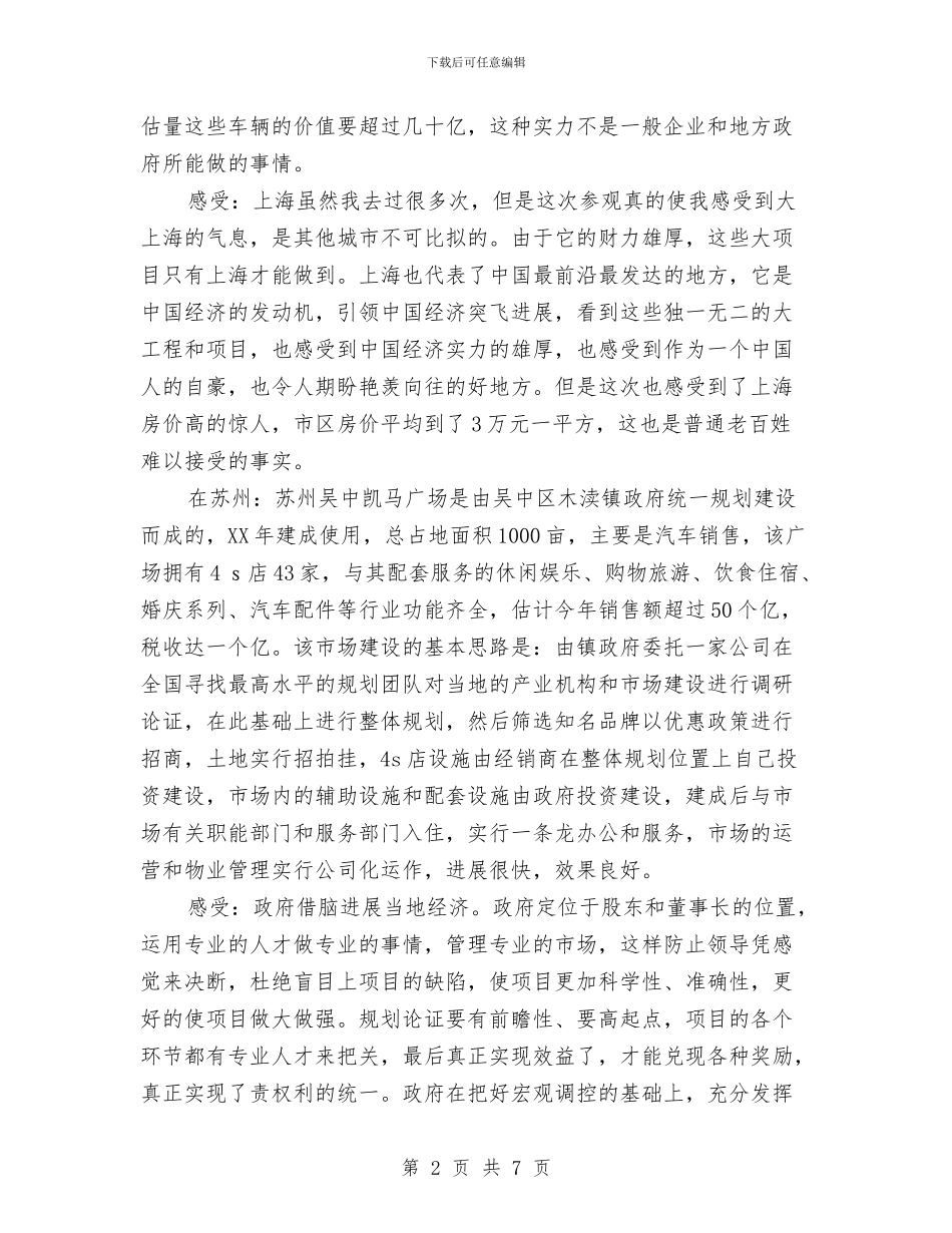 南方广场建设的考察报告与博士研究生自我鉴定汇编_第2页