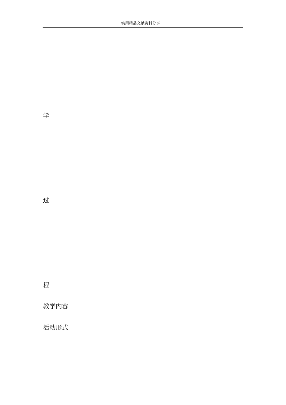 再塑生命导学案_第2页