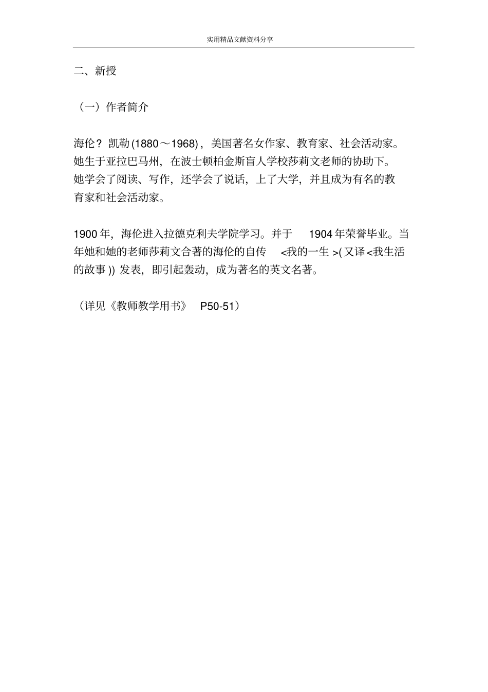 再塑生命导学案_第3页