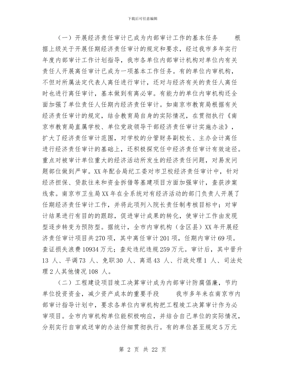 南京市内审协会2024年工作总结和2024年工作意见与南京市司法行政工作报告工作总结汇编_第2页