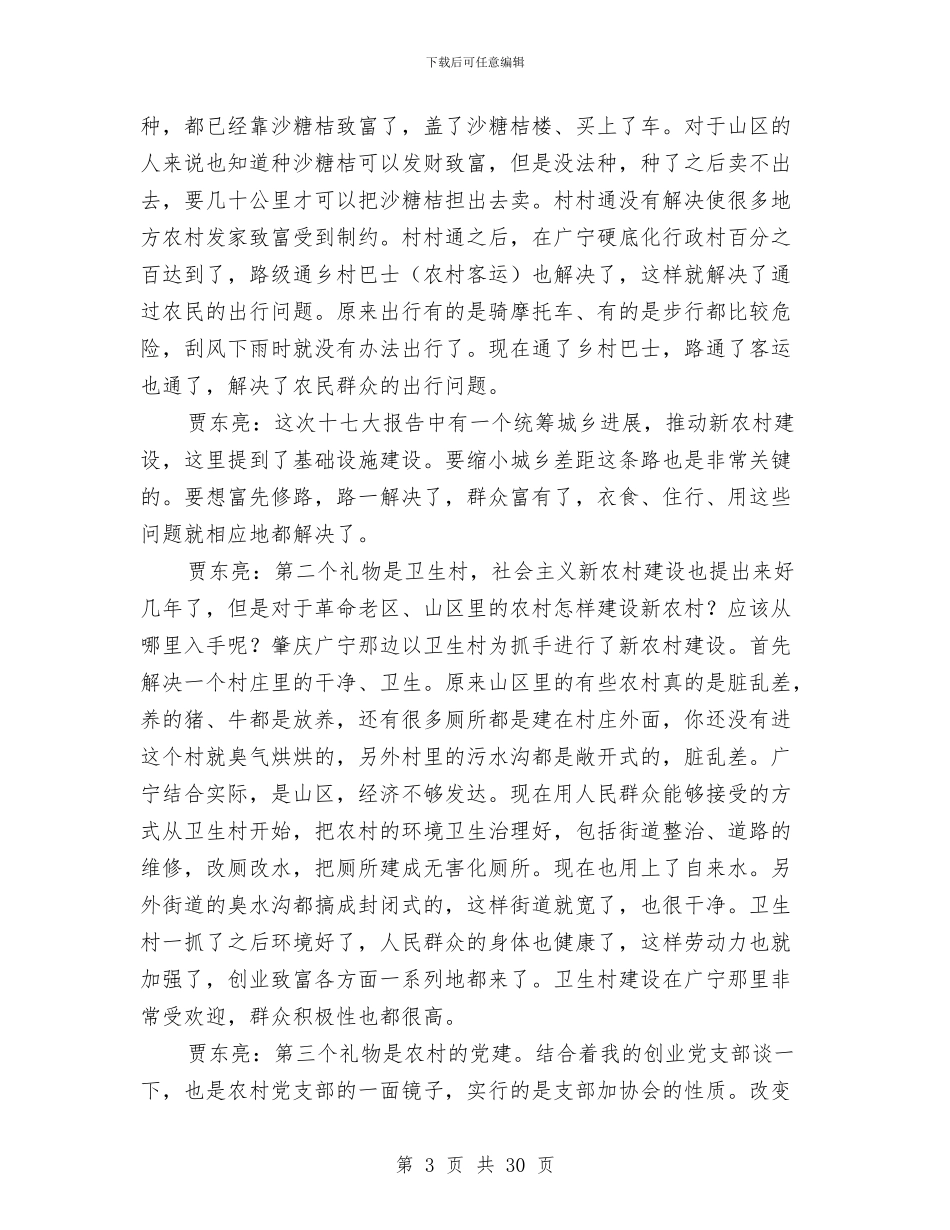 南方网十七大访谈：怎样当好党支部书记与南方网十七大访谈：文体界代表谈十七大报告汇编_第3页
