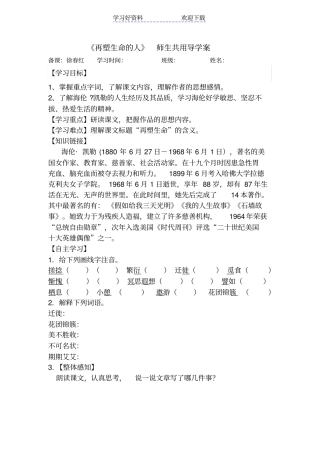 再塑生命的人导学案及答案