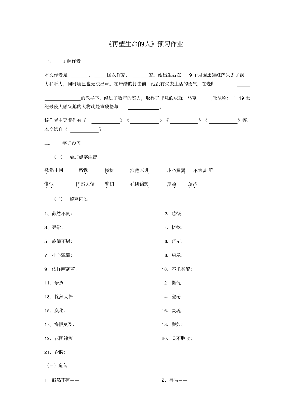 再塑生命的人预习_第1页