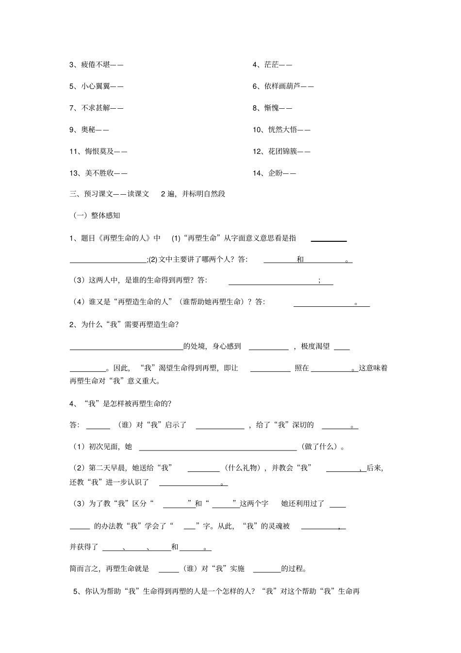 再塑生命的人预习_第2页