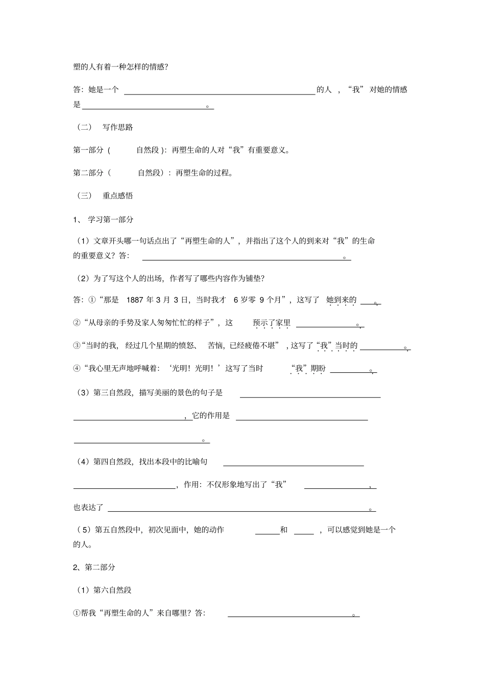 再塑生命的人预习_第3页