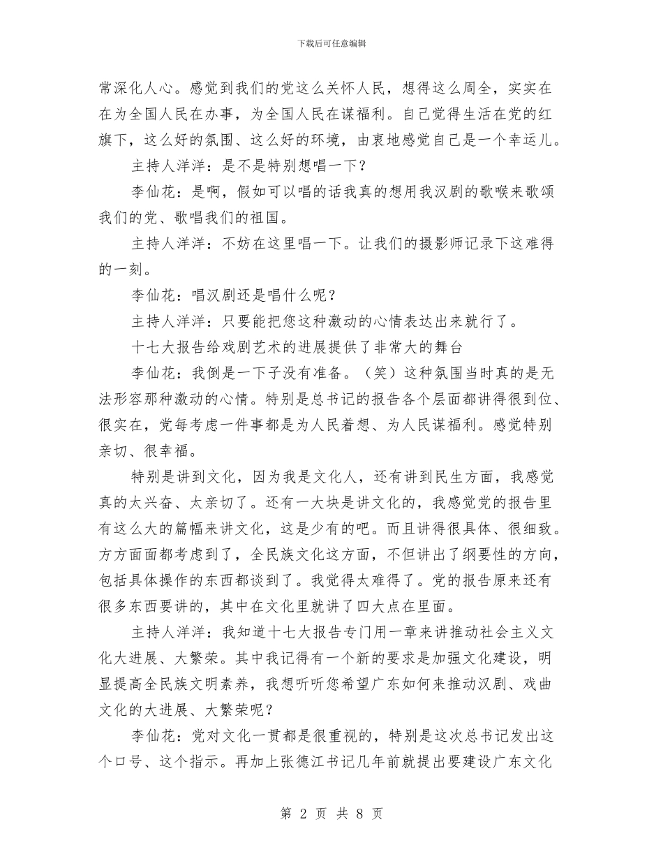 南方网十七大访谈：文体界代表谈十七大报告与博鳌亚洲论坛二〇〇八年年会开幕式上的演讲汇编_第2页